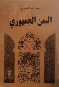 اليمن الجمهوري